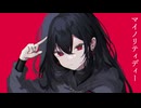 マイノリティディー / ヤシ feat.羽累