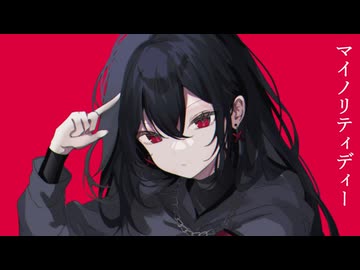 マイノリティディー / ヤシ feat.羽累
