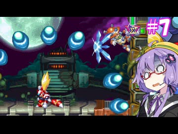 【ロックマンX4】ゆかりフォース大戦＃7【VOICEROID実況】