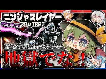 【ニンジャスレイヤーTRPG】阿求と転がすネオサイタマ～その10～