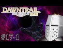 【FFXIV】いきなり！黄金のレガシー。 #17-1 - ﾄﾝﾃﾞﾓ暴虐太郎
