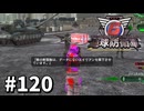 【ゆっくり実況】超スーパー元民間人 その120【地球防衛軍6】