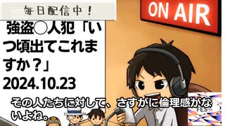 死ぬまで雑談ラジオ「ろりラジ」～強盗殺人犯「いつ頃出てこれますか？」～