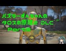 パズラーずんちゃんのタロスの原理２ DLC【The Talos Principle 2 DLC】Part8
