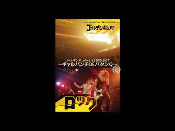 ギャルパンチDEバタンQ(復刻盤)