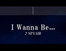 練習用カラオケ♬ I Wanna Be… - SPYAIR 【ガイドメロディ付】 インスト, BGM, 歌詞 ふりがな 銀魂
