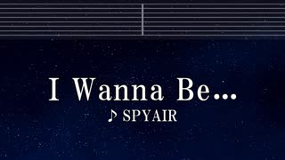 練習用カラオケ♬ I Wanna Be… - SPYAIR 【ガイドメロディ付】 インスト, BGM, 歌詞 ふりがな 銀魂