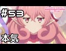 【実況】ネネカの本気【プリコネR｜メインストーリー 2部】#53