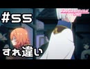 【実況】探し人とのすれ違い【プリコネR｜メインストーリー 2部】#55