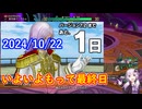 【DQX】No.1226 バージョン7.1の最終日はまったりと【結月ゆかり】
