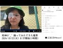【部分的に　実験機能の左右反転を使用】【ゆのんちゃん】「死神©^_^ 踊ってみたできた魔界」【2024/10/22】【第224回】