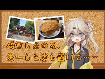 【旅行？】オタクくん、秩父を追懐する【茶番】