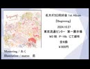 【2024-M3秋】『Beginning!』【XFD】-名大ボカロ同好会(P-16b)