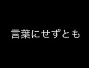 言葉にせずとも アカペラで 歌ってみたチャレンジ SIX LOUNGE BLEACH 千年血戦篇