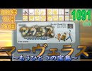 きょうのワンコンテニュー『マーヴェラス 〜もうひとつの宝島〜』