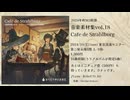 【2024秋M3/XFD】音楽素材集vol.18『Café de Strahlburg』【カフェ・ラウンジ風アレンジ楽曲集】