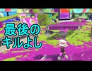 【日刊スプラトゥーン3】ランキング入りを達成したダイナモ使いのXマッチ実況プレイSeason8-50【Xパワー2313ガチホコ】
