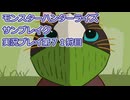 モンハン初心者のモンスターハンターライズ：サンブレイク実況プレイ第７１目