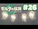 【ぽつぽつ実況 #26】神殿【ティアーズオブザキングダム】