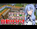 【Minecraft】#05 琴葉姉妹はマインクラフトを遊び尽くしたい【A.I.VOICE実況】