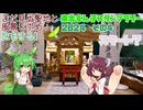 【VOICEROID車載】まだ見ぬ聖地と風景を求め旅をする Part.7 東北ずん子スタンプラリー2024 その4