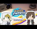 【偽実況】音速を超えるペンギンの戦い【Faaast Penguin 】
