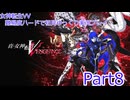 女神転生VV 難易度ハードで初見ゆっくり実況プレイ_part8