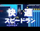 【マリオメーカー2】約1回でクリアできました。