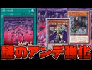 【遊戯王】 普通に強いアンデ汎用新規 『誘いのΔ』 【ゆっくり解説】