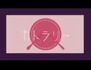 【にじさんじ人力】カトラリー【渡会雲雀/風楽奏斗】