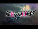 魔装学園H×H OP＆ED