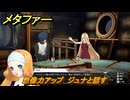 メタファー　想像力アップ　ジュナと話す　鎧戦車　８月１６日（夜）　メインストーリー攻略　＃２０１　【メタファー：リファンタジオ】