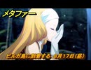 メタファー　ビルガ島に到着する　８月１７日（昼）　メインストーリー攻略　＃２０２　【メタファー：リファンタジオ】