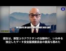 調査により、新型コロナウイルスワクチン被害に関する「独立」であるべき報告書には利益相反が蔓延していることが明らかになりました