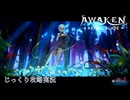 【AWAKEN】第１回　調査隊を救助にきた少女　じっくり気分転換　AWAKEN ASTRAL BLADE