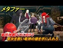 メタファー　巫女を救い竜神の槍を手に入れろ　竜宮神殿入口に向かう　８月１８日（昼）　メインストーリー攻略　＃２０５　【メタファー：リファンタジオ】
