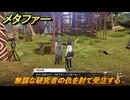 メタファー　無謀な研究者の仇を討て受注する　８月１９日（昼）　メインストーリー攻略　＃２０６　【メタファー：リファンタジオ】