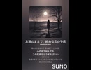 音楽作ってみた♯∞【対策対応版/ 歌詞表示あり】