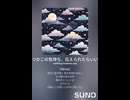 音楽作ってみた♯∞【対策対応版/ 歌詞表示あり】