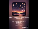 音楽作ってみた♯∞【対策対応版/ 歌詞表示あり】