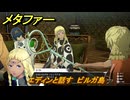 メタファー　エディンと話す　ビルガ島　８月２０日（朝）　メインストーリー攻略　＃２２０　【メタファー：リファンタジオ】
