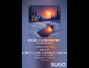 音楽作ってみた♯∞【対策対応版/ 歌詞表示あり】