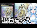 【遊戯王マスターデュエル】初期デッキ縛り(ゆるい) #106【VOICEVOX実況】