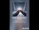 音楽作ってみた♯∞【対策対応版/ 歌詞表示あり】