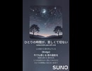 音楽作ってみた♯∞【対策対応版/ 歌詞表示あり】