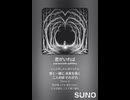 音楽作ってみた♯∞【対策対応版/ 歌詞表示あり】
