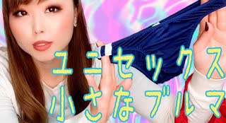 ユニセックスブルマ(*´◒`*)