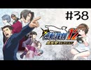 【＃38】逆転裁判123　逆転裁判2　第3話　逆転サーカス　第一回　PCゲーム　音読　初見