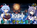【陰陽】 原神をプレイしてみた　part75