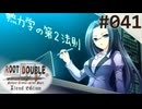 【実況】#041：ルートダブル -Before Crime * After Days- 初見実況プレイ【√Before】